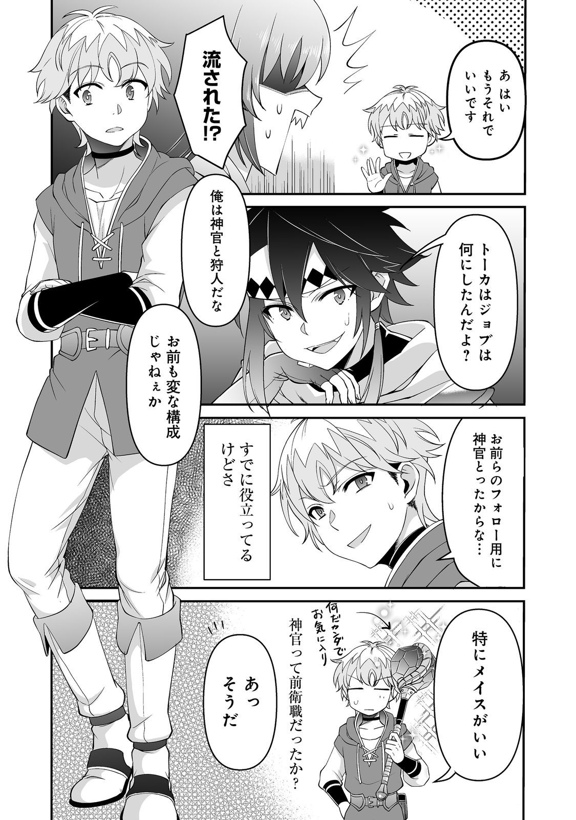 Hyahhana Osananajimi-tachi to Hajimeru VRMMO - Chapter 6.2 - Page 13